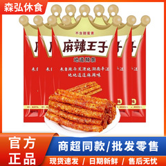 麻辣王子ネット赤辣条湖南特産グルテン袋入り超辛爆辛レジャースナック箱卸売り
