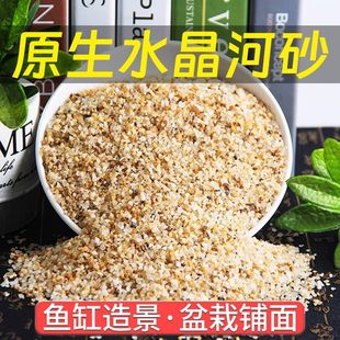 Fish Tank Bottom Sand Natural Crystal Sand Aquarium Coarse River Sand Succulent Paving Stone Mixed with Soil Particles Fish Tank Bottom Sand Landscaping