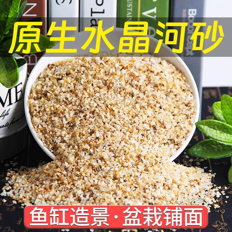 Fish Tank Bottom Sand Natural Crystal Sand Aquarium Coarse River Sand Succulent Paving Stone Mixed with Soil Particles Fish Tank Bottom Sand Landscaping