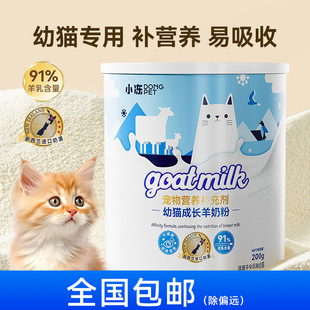 Goat Milk Powder for Cats 0-12 Months Old Kittens and Kittens, Pet Nutritional Supplements and Health Products for All Cats, Pet Milk Powder Wholesale