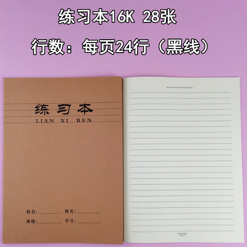 禾錦16k 28枚の牛革の車の線本は厚い硬い殻の中国語の音の本の楷書の数学の作文の英語の本を作ります。|undefined