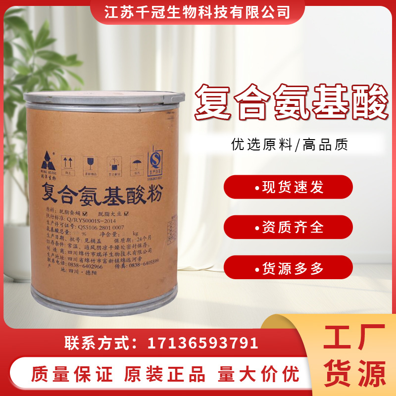 复合氨基酸食品级营养强化剂原粉乳制品肉制品烘焙氨基酸现货批发