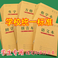 拼音本子田格方格生字本牛皮纸作业本本子加厚小学生批发笔记本