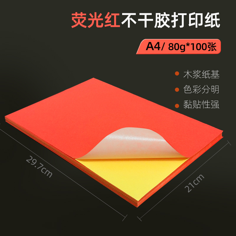 형광 적색 A4 * 100 [레이저] 컬러 페이지