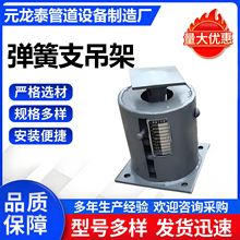 弹簧支吊架厂家可变抗震减震管道支架整定弹簧组件恒力弹簧支吊架