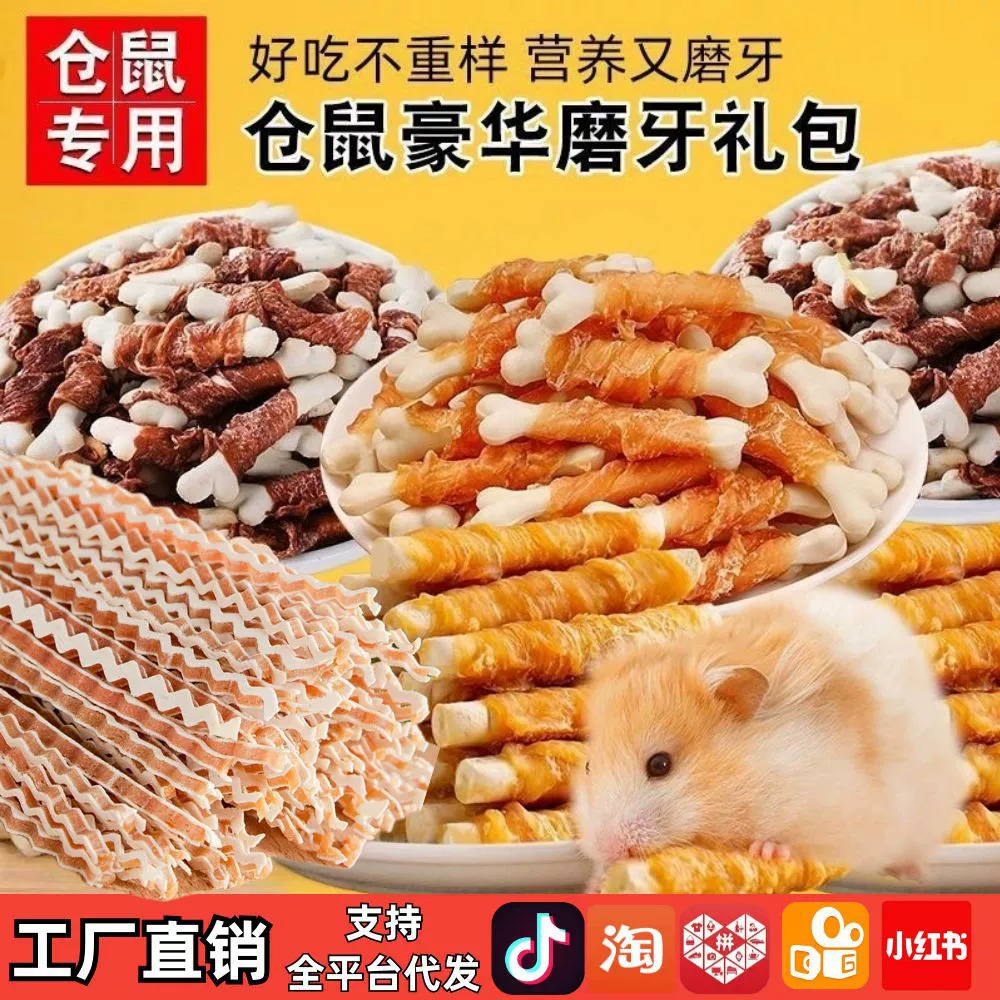 Палочки для прорезывания зубов для хомяков, золотой медведь, кальциевый порошок, палочки для чистки зубов, палочки из травы Тимофея, травяной торт, закуски для маленьких питомцев