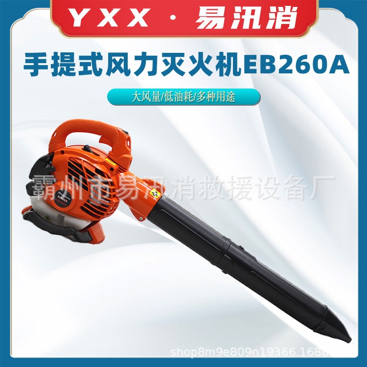 手提式风力灭火机EB260A便携式风力灭火器大风力公路清扫机