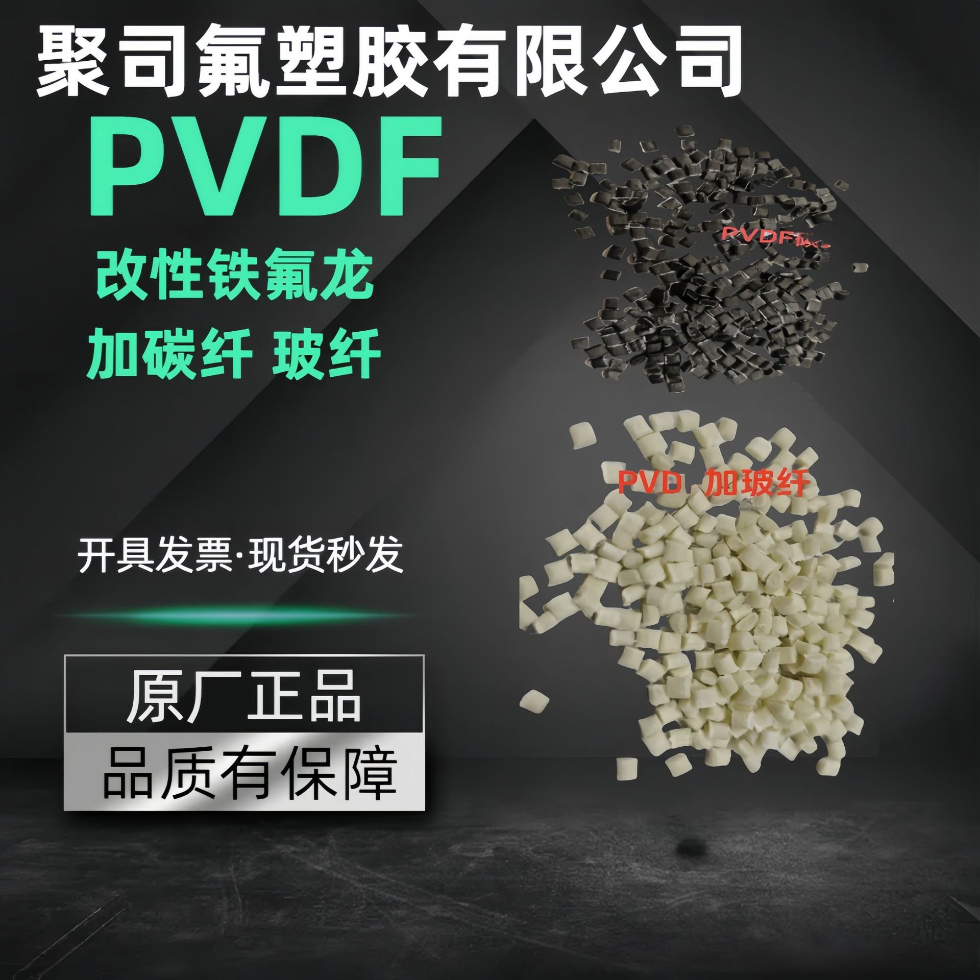 黑色PVDF改性铁氟龙玻纤增强 碳纤防静电导电级聚偏氟乙烯注塑