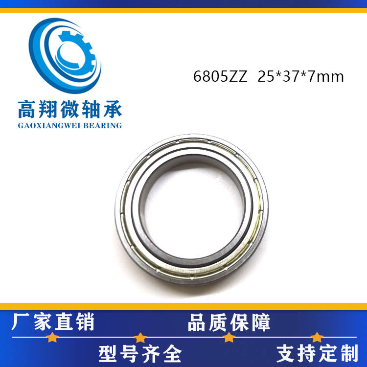 智能锁轴承6805ZZ轴承内径25外径37厚度7mm微型轴承自拍云杆轴承