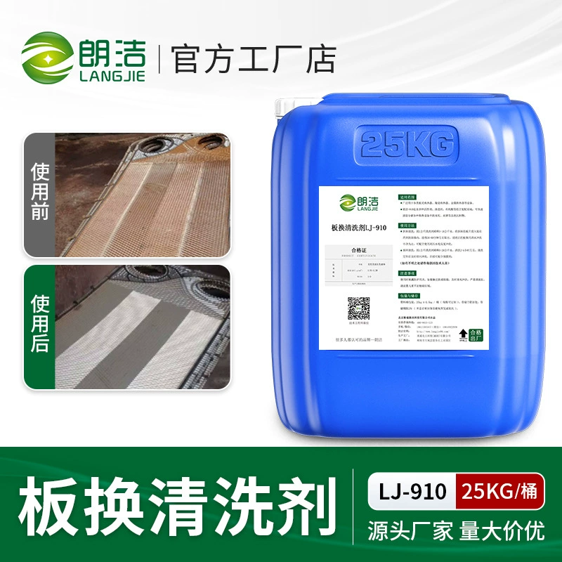 Средство для очистки пластинчатых теплообменников Langjie, удалитель накипи, высокоэффективное и мощное, специально для циркуляционной воды и конденсаторов центральных систем кондиционирования, 25 кг