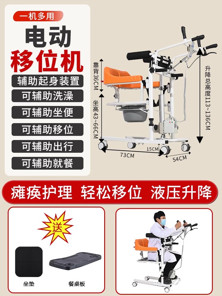 03 elevación eléctrica + estante de elevación (desplazamiento + baño + sentado) respaldo duro + asiento duro + cinturón protector