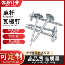 厂家供应螺纹带帽麻杆瓦楞钉搓丝抛光钢钉建筑组合铁钉伞钉批发