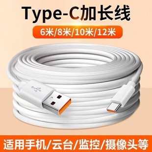 Lengthen 3 m Typec data line 5m suitable for millet camera charging line monitoring power supply line 10 m extension