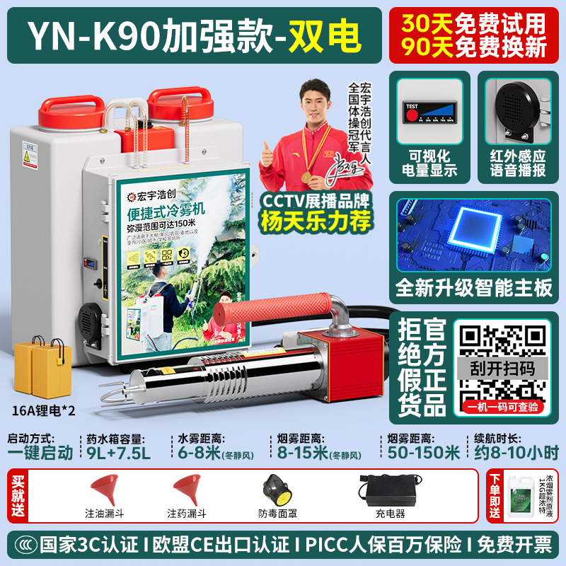 [후이리 세트] 1KG 스모커-[YN-K90 콜드 미스트 머신] 듀얼 배터리 강화 버전-구성 업그레이드