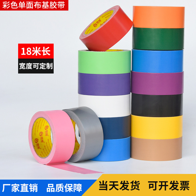 厂家直供红色黑色布基胶带布基胶带地毯胶带单面防水大力胶带批发
