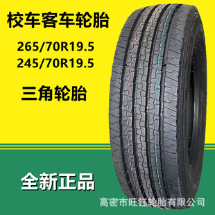Triangle 265/70R19.5 Yutong School Bus Passenger Car Vacuum Tire Trs02 Flower 16 Layers Brand New Genuine