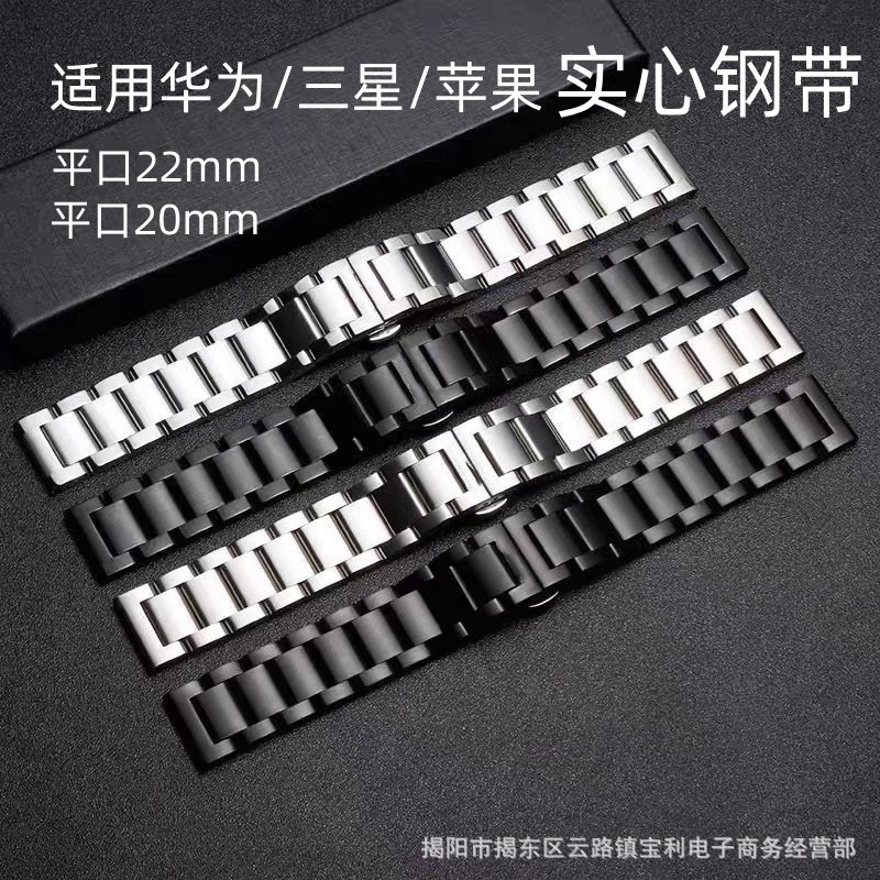 Suitable for Huawei GT Series Strap Samsung Xiaomi Jiaming Sanzhu Solid Stainless Steel Apple Men's Wan Mi Strap