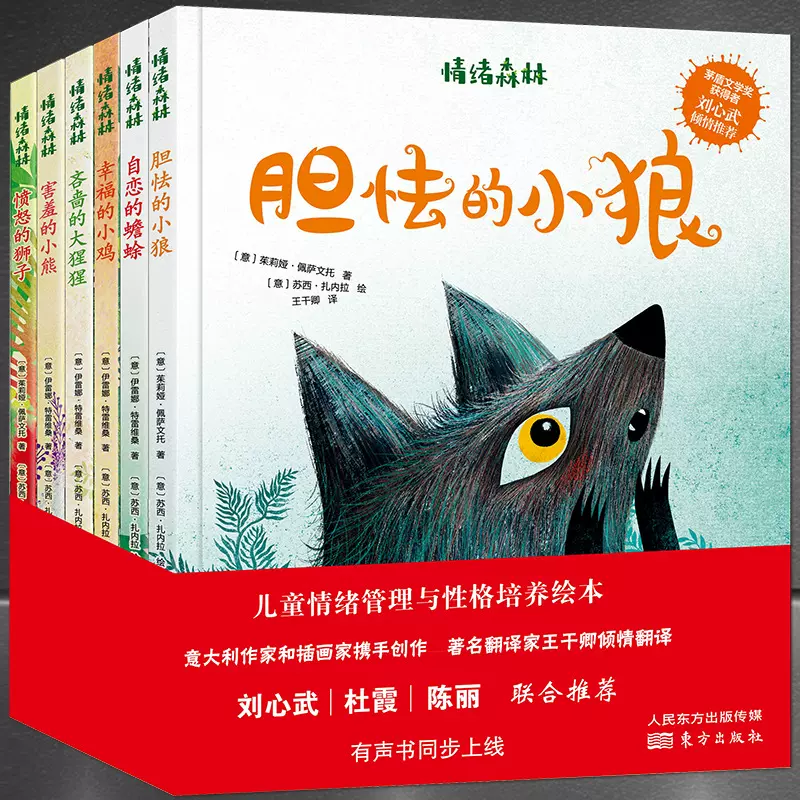 儿童情绪管理与性格培养绘本（6册）：小孩子睡前故事 愤怒的狮子
