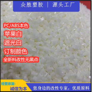 PC/ABS Fireproof True Color White Apple White Blackout White High Gloss Black 1.5 Mm V0 Temperature Resistant PCABS