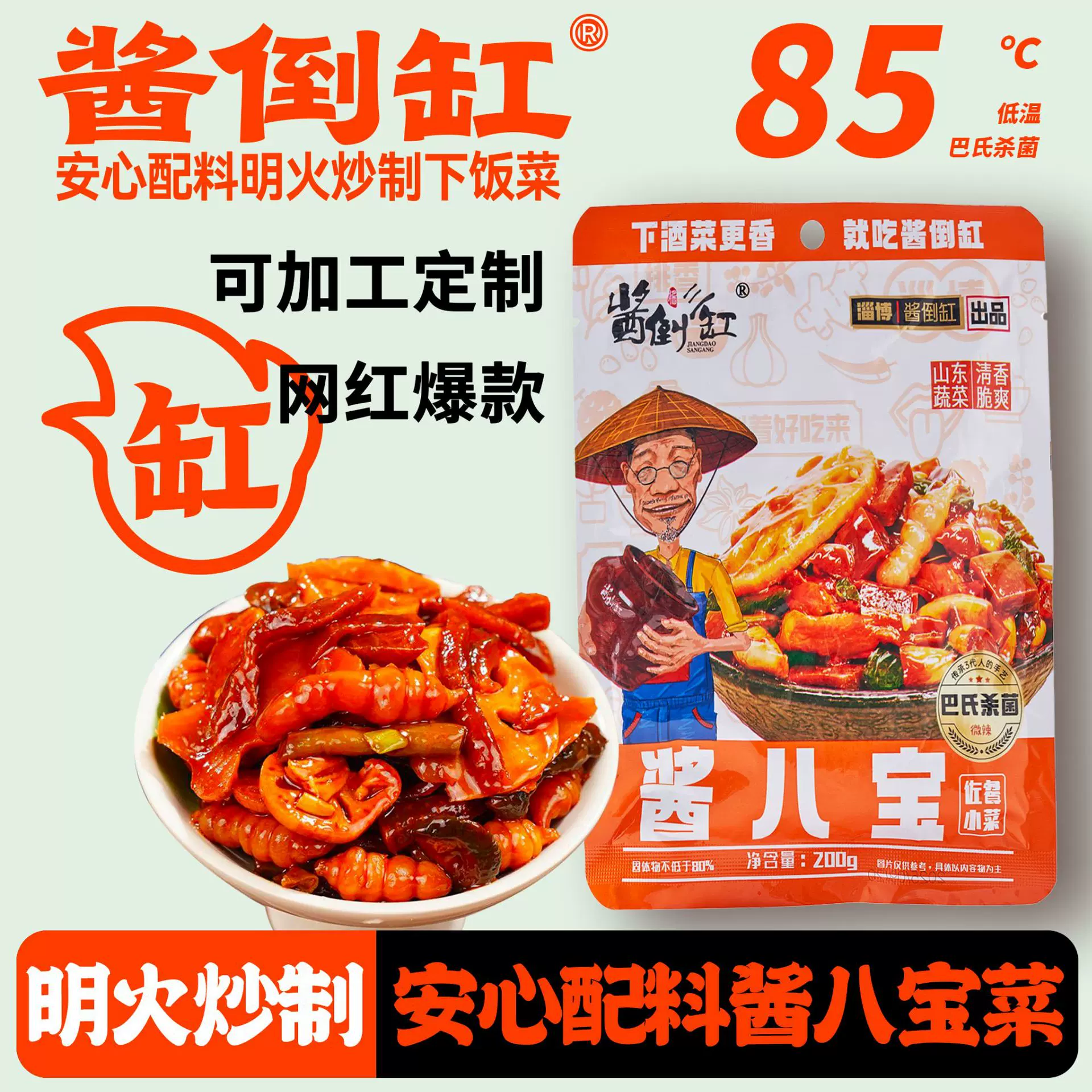 酱倒三缸酱八宝咸菜酱菜香脆八宝下饭菜黄瓜条腌制小咸菜