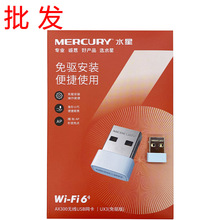 MERCURY水星UX3免驱版WIFI6电脑无线网络接收器台式机USB网卡批发