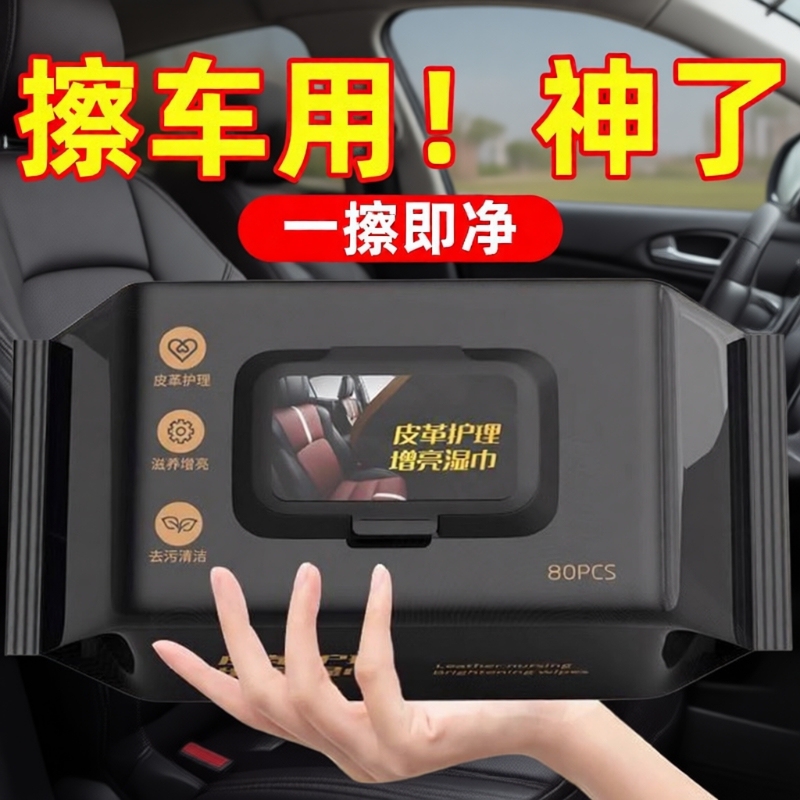 Car Interior Wipes Leather Care Leather Seats with Powerful Decontamination and Maintenance Car Cleaning Wipes