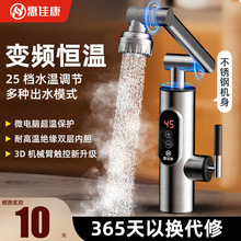 惠佳康变频恒温电热水龙头下进水即热式厨房款快速热水龙头家用