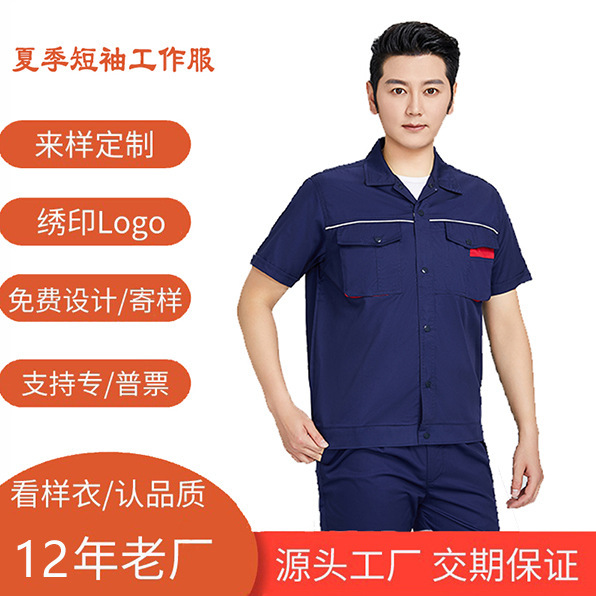 Summer Short-Sleeved Work Clothes, Wear-Resistant Labor Protection Suits, Men's Workshop Factory Auto Repair Clothes, Work Clothes, Men's Work Clothes Tops Summer Short-Sleeved Work Clothes, Wear-Resistant Labor Protection Suits, Men's Workshop Factory Auto Repair Clothes, Work Clothes, Men's Work Clothes Tops