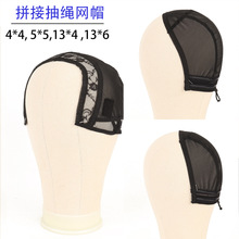 黑色抽绳拼接假发网帽 13*4inch蕾丝半帽头套内网帽 U型弹力网帽