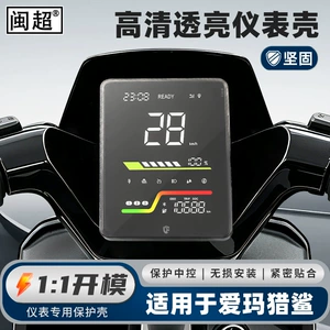 Suitable for Aima 26 models, including the Yangwang A5/A1 screen protection modification case and the Hunter Shark/Hunter Shark S1 Pro instrument cover