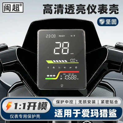 Suitable for Aima 26 models, including the Yangwang A5/A1 screen protection modification case and the Hunter Shark/Hunter Shark S1 Pro instrument cover