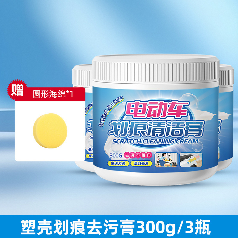 电动车摩托车划痕清洁剂去污膏头盔塑料外壳漆面表面修复翻新神器|undefined