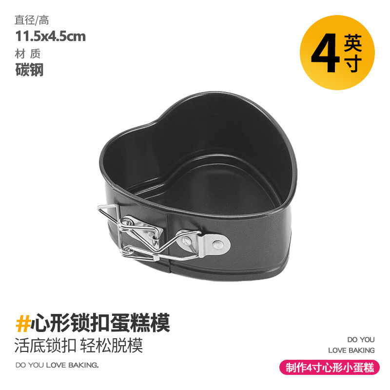 4英寸圆形心形活底锁扣蛋糕模具慕斯碳钢烤盘不沾蜂窝底烘焙磨具|undefined