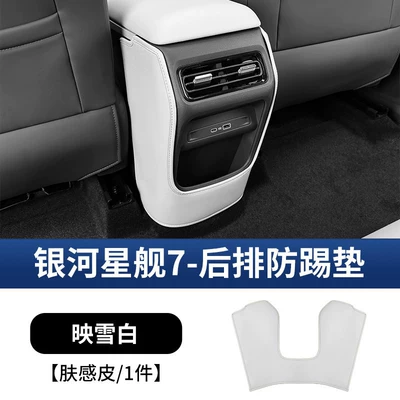Geely Galaxy Starship 7Emi Rear: Chair back anti-kick pad - starship-7-rear-exhaust-air-outlet-anti-kick-pad-yingxuebai-1-piece-set