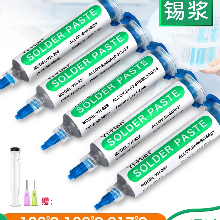 手机维修助焊植锡膏无铅中高低温焊锡膏贴片焊锡泥YIHAN针筒金烨