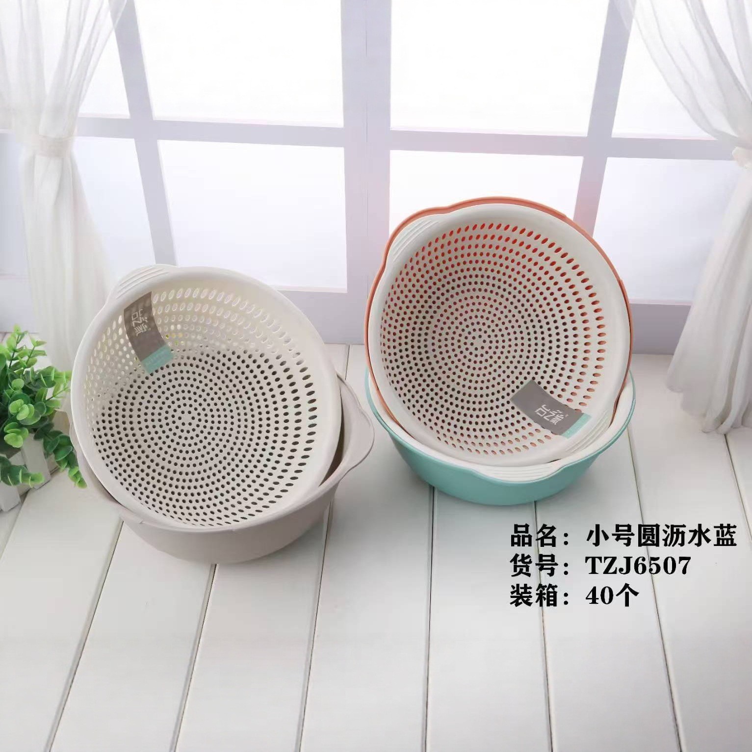 TZJ6507 小号圆沥水篮