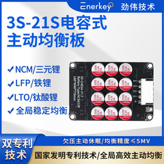 力偉超静電容量能動均衡板3sから21sまでの蓄電リチウム電気能動均衡保護板