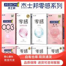 杰士邦避孕套零感ZERO系列003超薄玻尿酸水溶保湿润滑安全套批发
