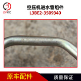 Пустая труба компонент L3BE2-3509340 подходит для Yuchai Gas Em