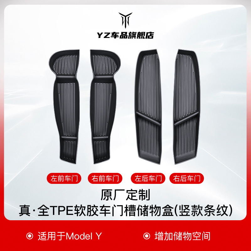 YZは新型テスラmodel 3/Y熙新版ドア溝収納ケースを適用して車内用品の付属品を収納する