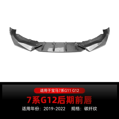 Suitable for 2019-2022 Bmw 7 Big Surrounded - carbon-fiber-pattern2019-2022
