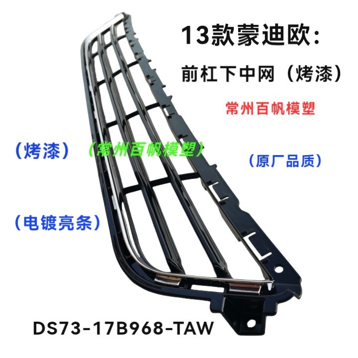 Suitable for 13-16 Models of Mondeo Front Bumper Lower Grille (Paint Finish with Bright Strips) Ds73-17B968