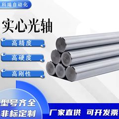 45 # 鋼製直線軸、ソリッド精密ガイド軸、クロムメッキ棒、直線ガイドレール、スライドレール、丸棒、円筒形伝動軸