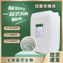 低聚果糖液90% 食品级 甜味剂 低聚果糖55%膳食纤维 山东星光首创