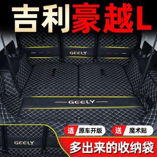 Suitable for Haoyue L Trunk Mat Surround, Special for 25 Haoyue L Trunk Mats, Thickeneded Wear-Resistant Trunk Mat Interior