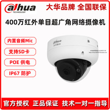 大华400万红外单目超广角监控网络摄像头DH-IPC-HDBW4443R-AS-P