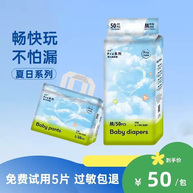 皇室baby纸尿裤婴儿尿不湿初生儿隔尿垫拉拉裤男宝宝尿布试用5片