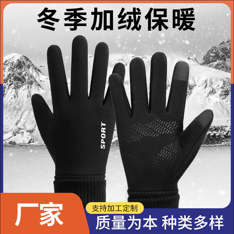 Suede Gloves Manufacturer Ready-Made Autumn and Winter Warm Plus Velvet Windproof and Waterproof Cycling Wholesale Sports Gloves