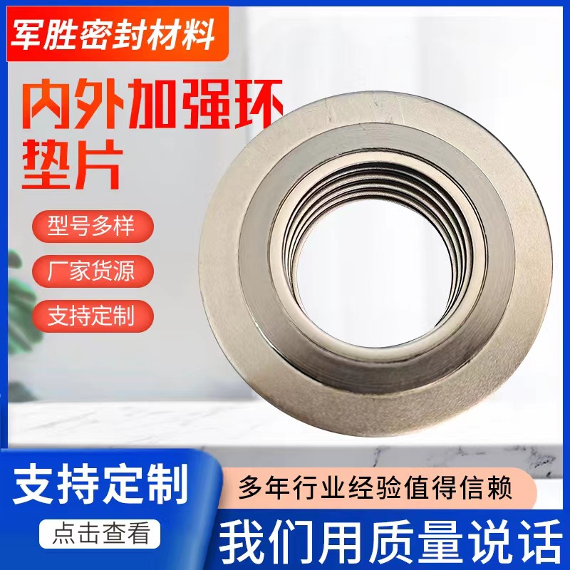 厂家销售金属石墨缠绕垫 304内外环金属垫 不锈钢 加强型缠绕垫片