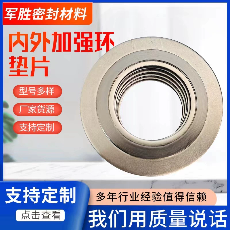 Производитель продает металлические графитовые обмоточные подушечки 304, внутренние и внешние кольцевые металлические подушечки, усиленные обмоточные подушечки из нержавеющей стали